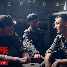 志愿軍：存亡之戰(zhàn)
