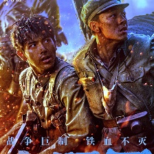 志愿軍：存亡之戰(zhàn)