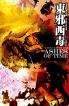 东邪西毒