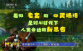 《荒野機器人》：看似老套的心靈雞湯，其實是對AI的新思考