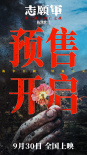 2024国庆档十部影片开启预售！你会去看哪几部？