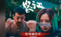 《怒江》发布先导预告 王砚辉邓恩熙跨境逃亡相互救赎