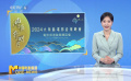 “灣區(qū)升明月”2024大灣區(qū)電影音樂晚會(huì)融媒體直播圓滿收官