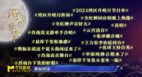 灣區升明月，光影歌聲共繪金秋盛景！