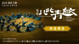 電影《只此青綠》終極預(yù)告 天才少年與天地眾人共繪“千里江山”
