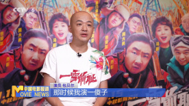 專訪《一雪前恥》主演包貝爾：“損友”群策群力 造就倒霉四粱子