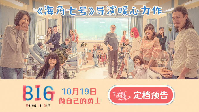 治愈励志电影《816》定档10月19日 儿癌患者化身勇士