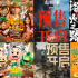 2024国庆档十部影片开启预售！你会去看哪几部？