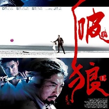 殺破狼