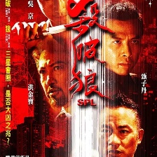 殺破狼