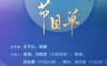 官宣！“灣區(qū)升明月”2024大灣區(qū)電影音樂晚會公布節(jié)目單