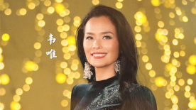 湾区升明月特别策划-电影频道×大众电影  | 定格韦唯在湾区明月夜