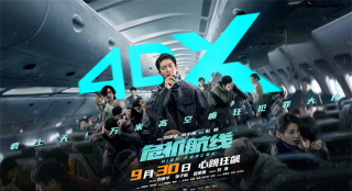 《危機航線》特輯 系好安全帶跟劉德華“瘋”上天