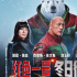 《紅色一號(hào)：冬日行動(dòng)》定檔11.8 強(qiáng)森美隊(duì)聯(lián)手