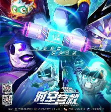開心超人之時(shí)空營(yíng)救