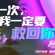 開心超人之時(shí)空營(yíng)救