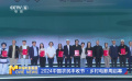 2024中国农民丰收节·乡村电影周启幕
