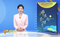 《中国电影报道》第269期（20240925）