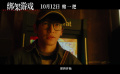电影《绑架游戏》发布“赌一把”版预告 彭昱畅入赌局翻转人生