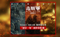 《志愿军：存亡之战》曝制作特辑 震撼再现硬仗一场