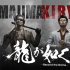 游改剧集《如龙》追加卡司 真岛吾朗饰演者确定！