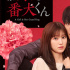 好甜！福本莉子×杰西《大小姐和看門犬》曝海報
