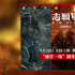 《志愿军：存亡之战》曝制作特辑 再现铁原战场