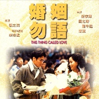 婚姻勿语