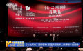 《心之所向》西安首映 呈现陕西电影人拼搏奋斗的精神