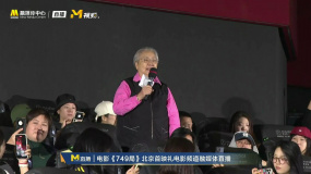 86岁江世雄现身《749局》首映，为爱徒陆川献唱送祝福