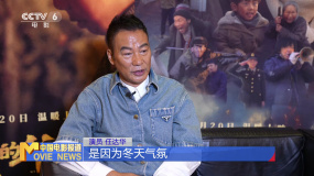 電影《我的爺爺》主演任達(dá)華：堅(jiān)持到底 傳承挑山工精神