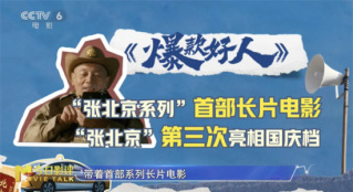 《爆款好人》：張北京還能帶動觀眾期待嗎？