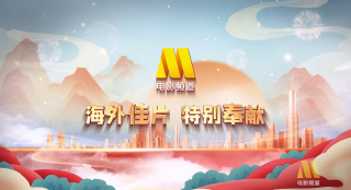 CCTV6電影頻道國慶獻映 多部海外佳片即將播出！