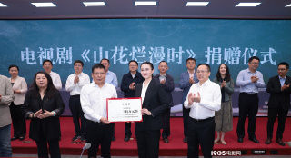《山花爛漫時(shí)》舉行座談會(huì) 宋佳向華坪縣捐100萬(wàn)