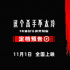 殺手里昂回歸！《這個(gè)殺手不太冷》內(nèi)地定檔11.1