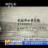 《里斯本丸沉沒》票房逆襲！他們揭開另一層真相