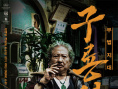 《九龍城寨之圍城》曝韓版海報(bào) 定檔10.16在韓上映