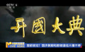 提前鎖定！國慶假期電影頻道佳片播不停