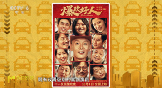 喜劇電影《爆款好人》讓我們笑了嗎？
