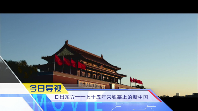 《中国电影报道》第274期（20240930）