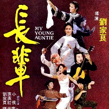 長輩