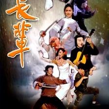 長輩