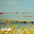小家大爱！张杰献唱《志愿军：存亡之战》片尾曲