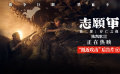 《志愿军：存亡之战》正在热映 志愿军抵近克敌震撼泪目