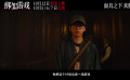 電影《綁架游戲》曝“面具之下”預(yù)告 全員身份反轉(zhuǎn)懸念迭起