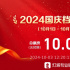 2024国庆档票房破10亿《志愿军：存亡之战》领跑