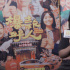 对话李雪琴| 两年超45亿!她会是下一个喜剧女王？