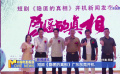 短剧《隐匿的真相》广东东莞开机