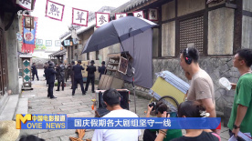 國慶假期各大劇組堅守一線