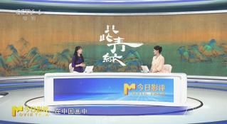 從《只此青綠》看中國傳統(tǒng)色彩